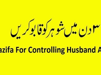 Wazifa For Control Husband