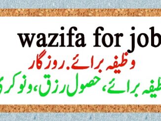 Wazifa For Job