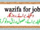 Wazifa For Job